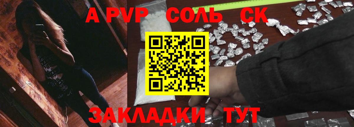 A PVP Соль Протвино