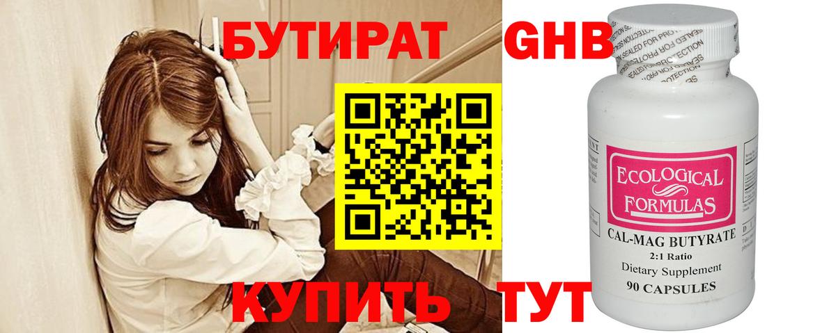 БУТИРАТ 1.4BDO  Вход с VPN  Протвино 