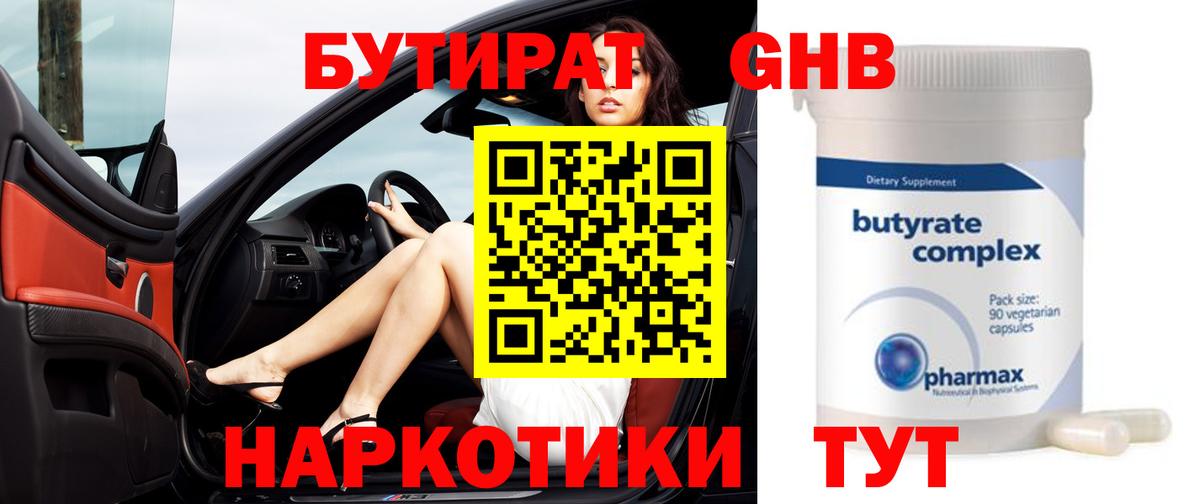 Бутират 1.4BDO Протвино