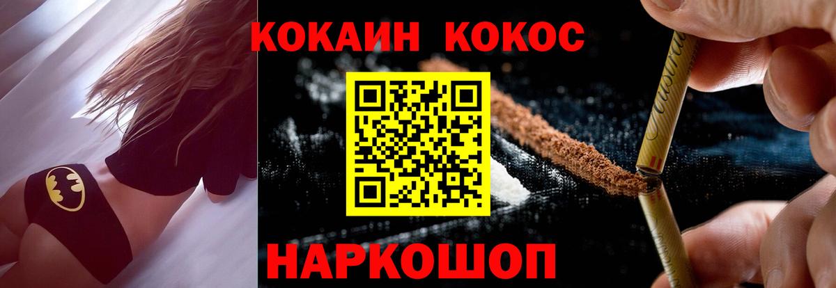 КОКАИН Протвино