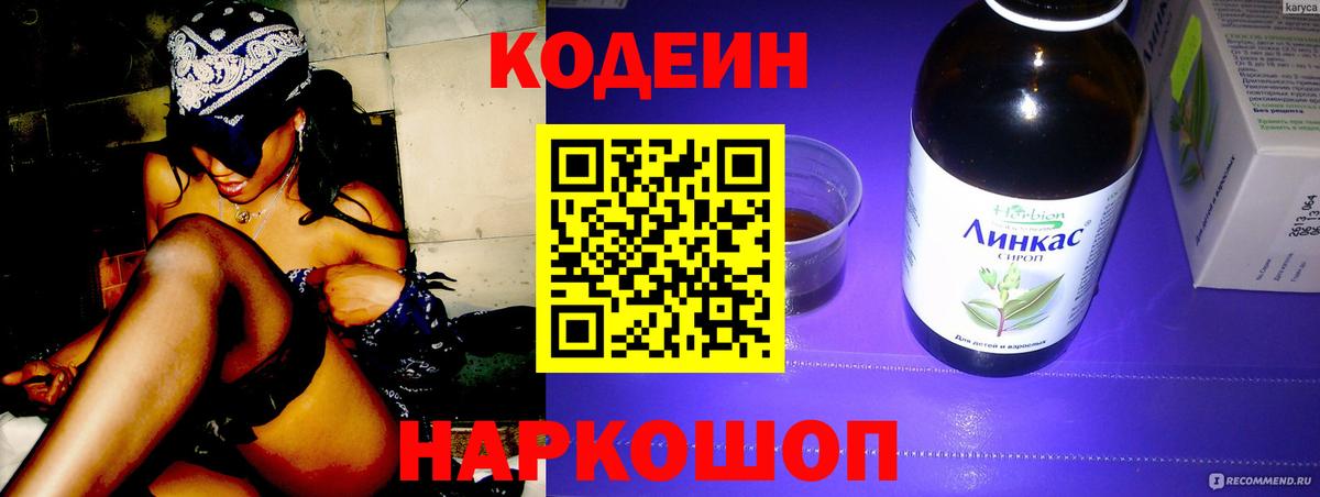 цена   Кодеиновый сироп Lean напиток Lean (лин)  Вход с VPN  Codein Purple Drank  Протвино 