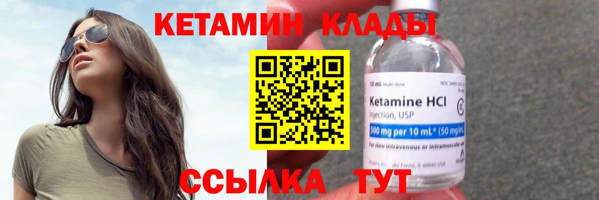 КЕТАМИН VHQ Протвино