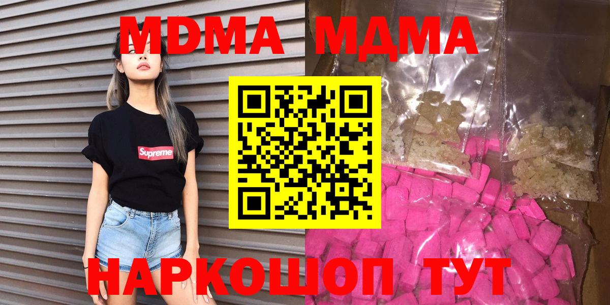 МДМА кристаллы  МДМА crystal  Протвино  Вход с VPN 