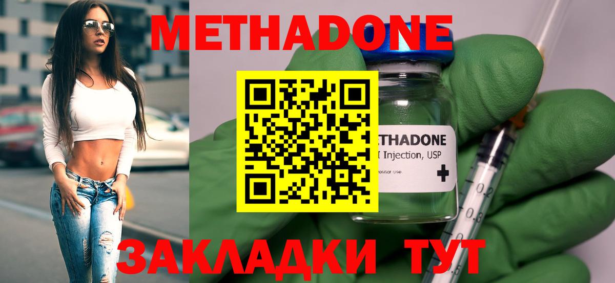 Метадон мёд  Метадон кристалл  Вход с VPN  Протвино 
