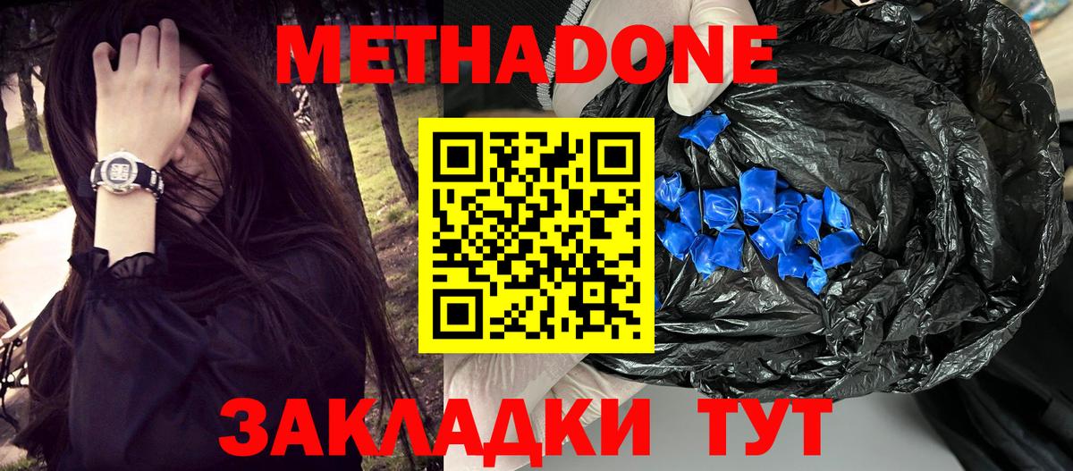 Метадон methadone Протвино